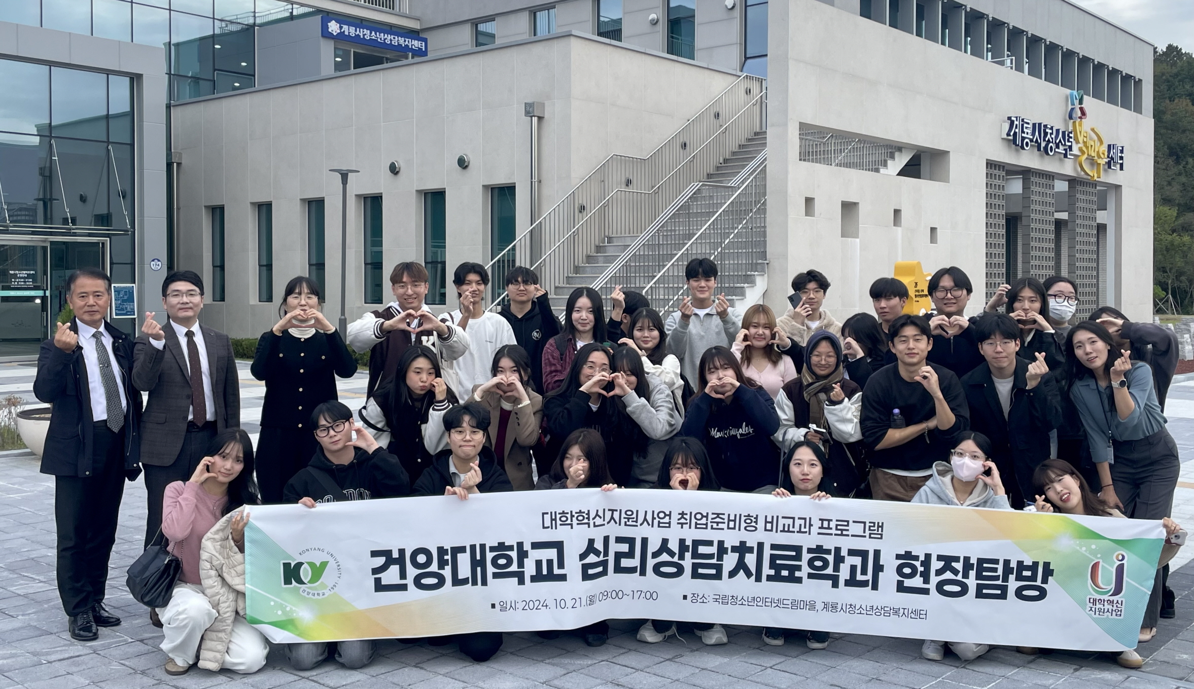 건양대 심리상담치료학과, 진로탐색 위한 심리상담기관 현장탐방