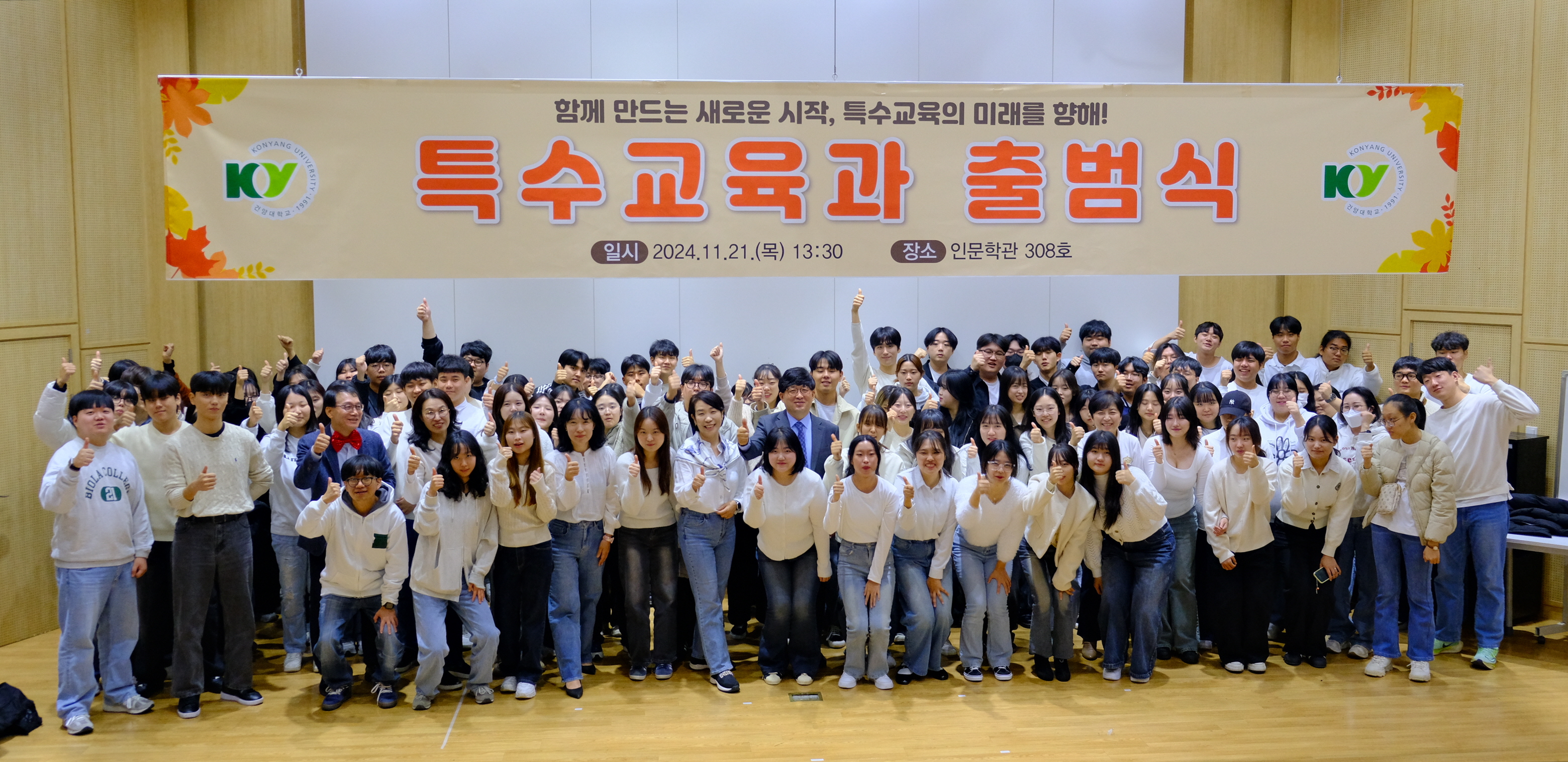 건양대 특수교육과, 새로운 도약 위한 출범식