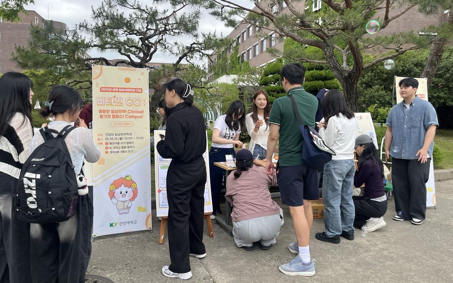 건양대 임상의약학과, ‘세계 임상시험의 날’ 기념 캠페인 진행