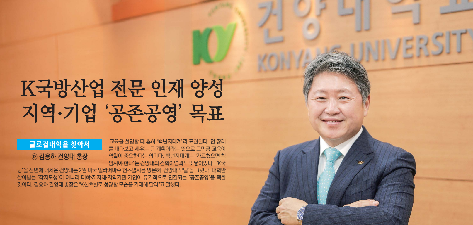 [글로컬대학을 찾아서] K국방산업 전문 인재 양성 지역.기업 '공존공영' 목표