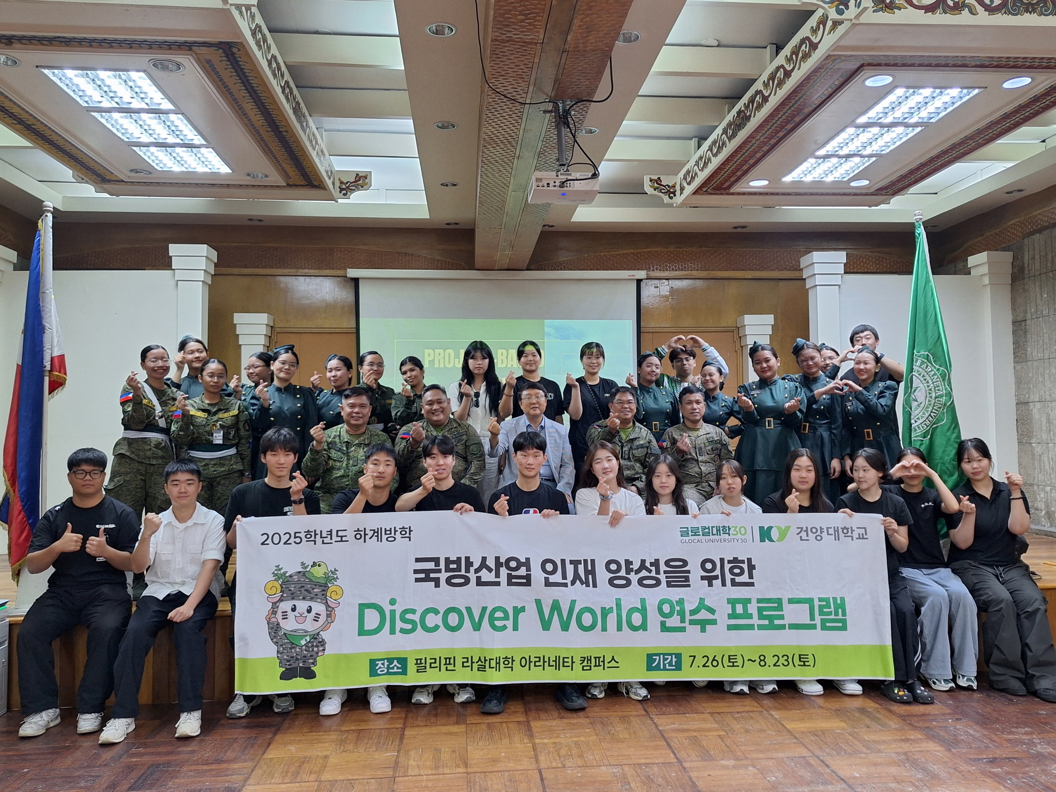 건양대, 글로벌 K-국방 필리핀 'Discover World' 대장정 성료
