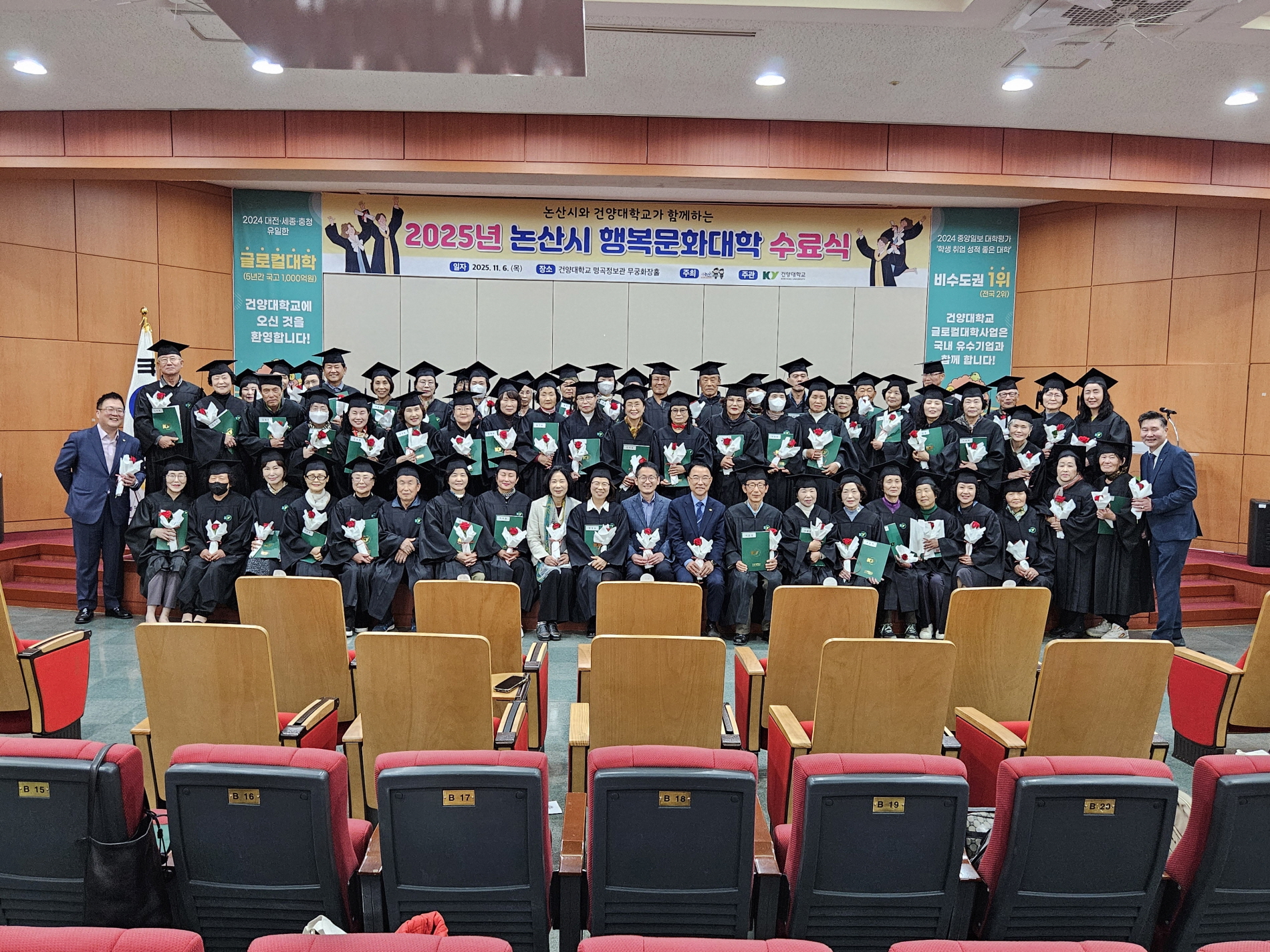 건양대, 논산시 행복문화대학 성료… 지역 평생학습 선도