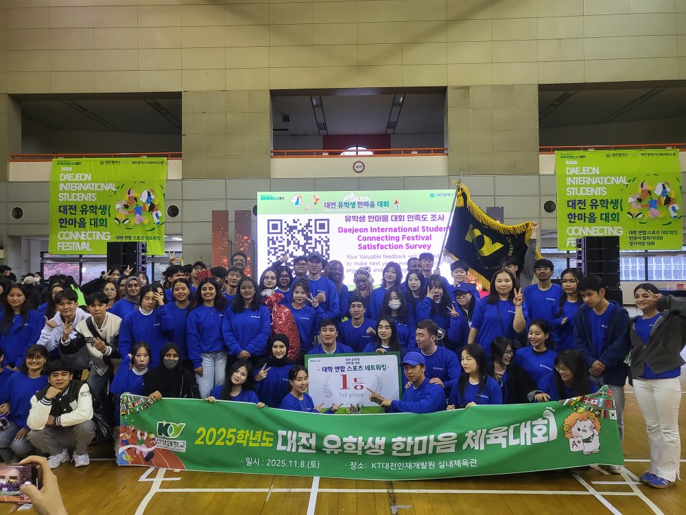 건양대, '2025 대전 유학생 한마음 대회' 스포츠 네트워킹 종합 우승 쾌거