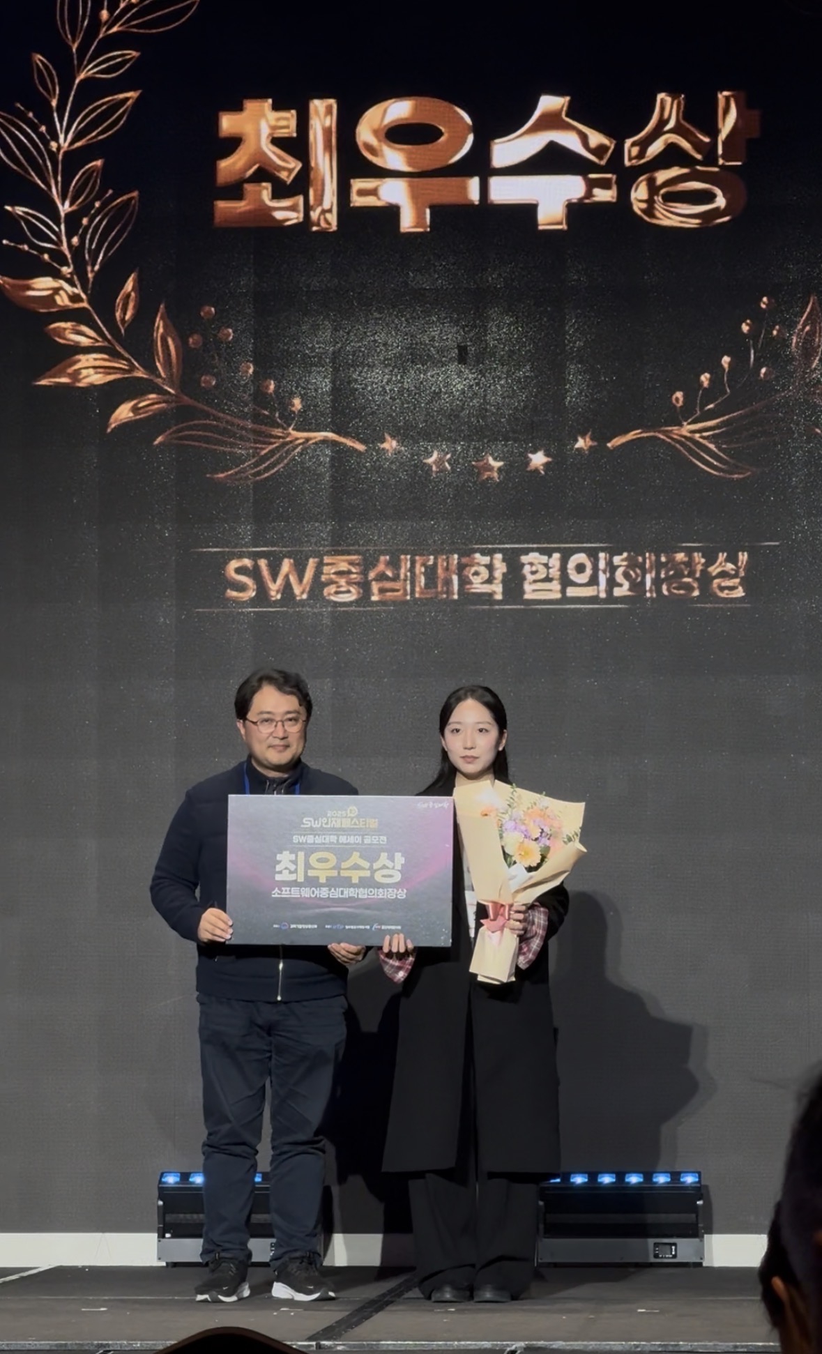 SW인재페스티벌에세이 공모전 최우수상 유진학생 수상